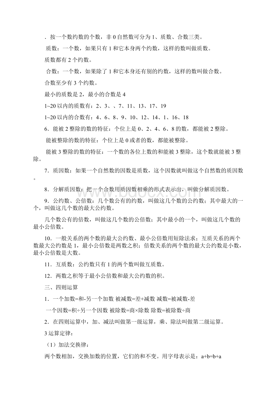 小学毕业班数学概念整理总复习文档格式.docx_第2页