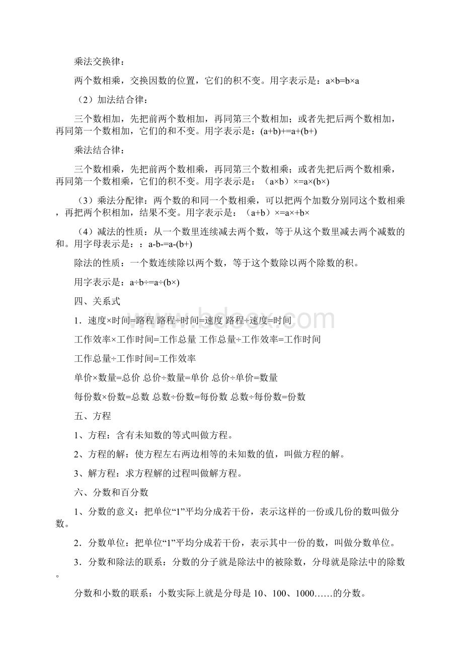 小学毕业班数学概念整理总复习文档格式.docx_第3页