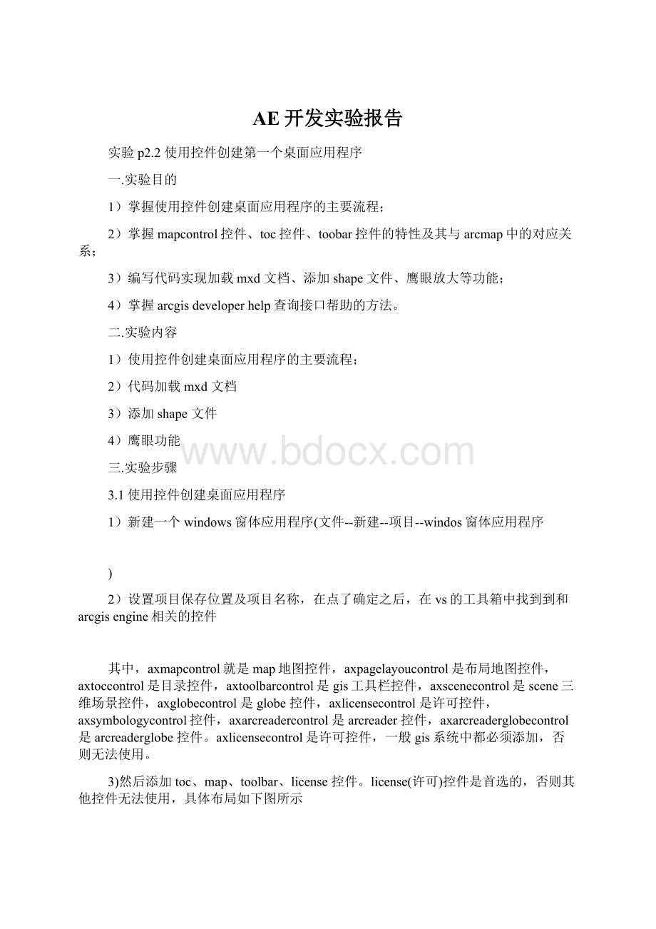 AE开发实验报告.docx_第1页