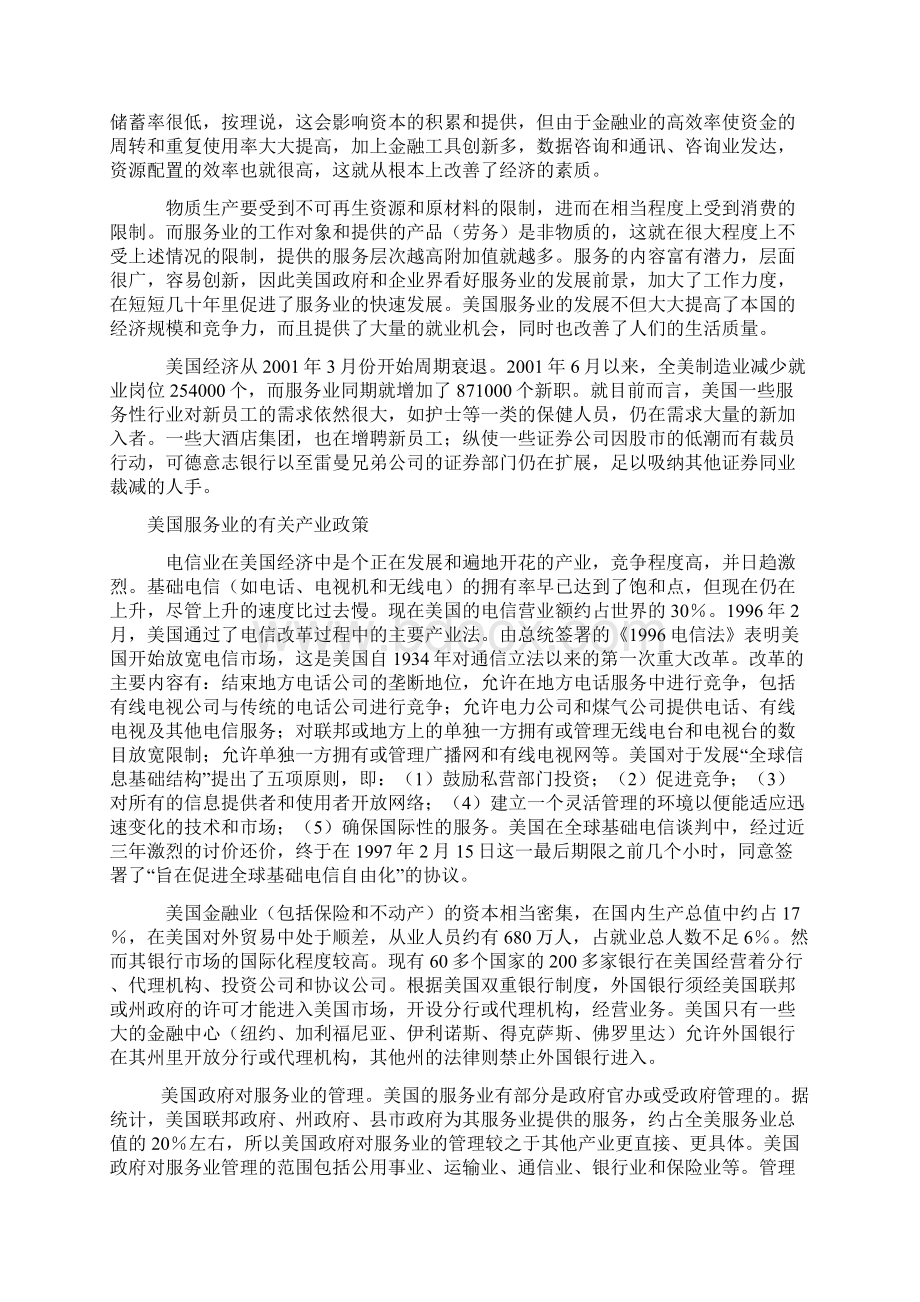 参考资料美国服务业发展现状.docx_第2页