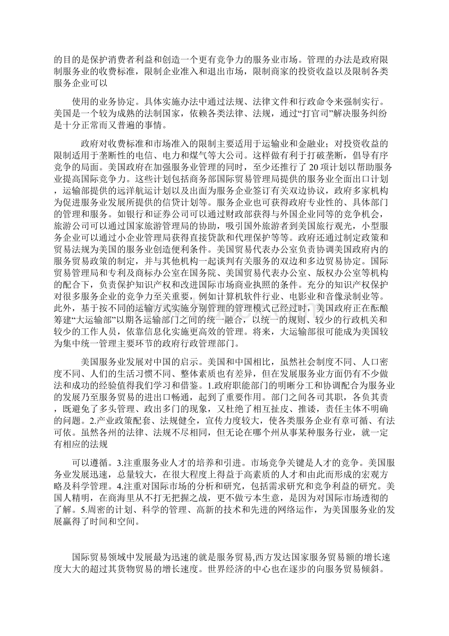 参考资料美国服务业发展现状.docx_第3页