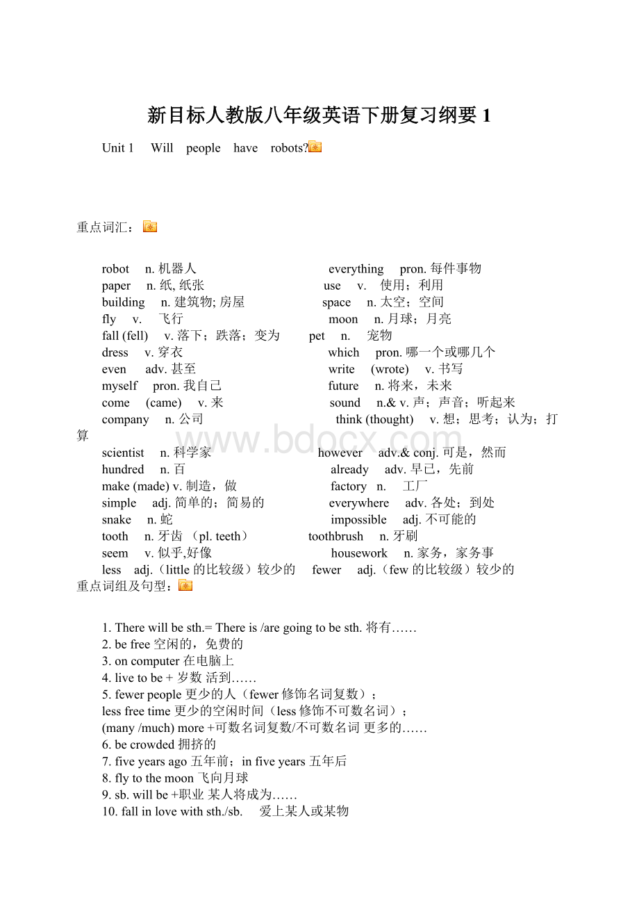 新目标人教版八年级英语下册复习纲要1.docx