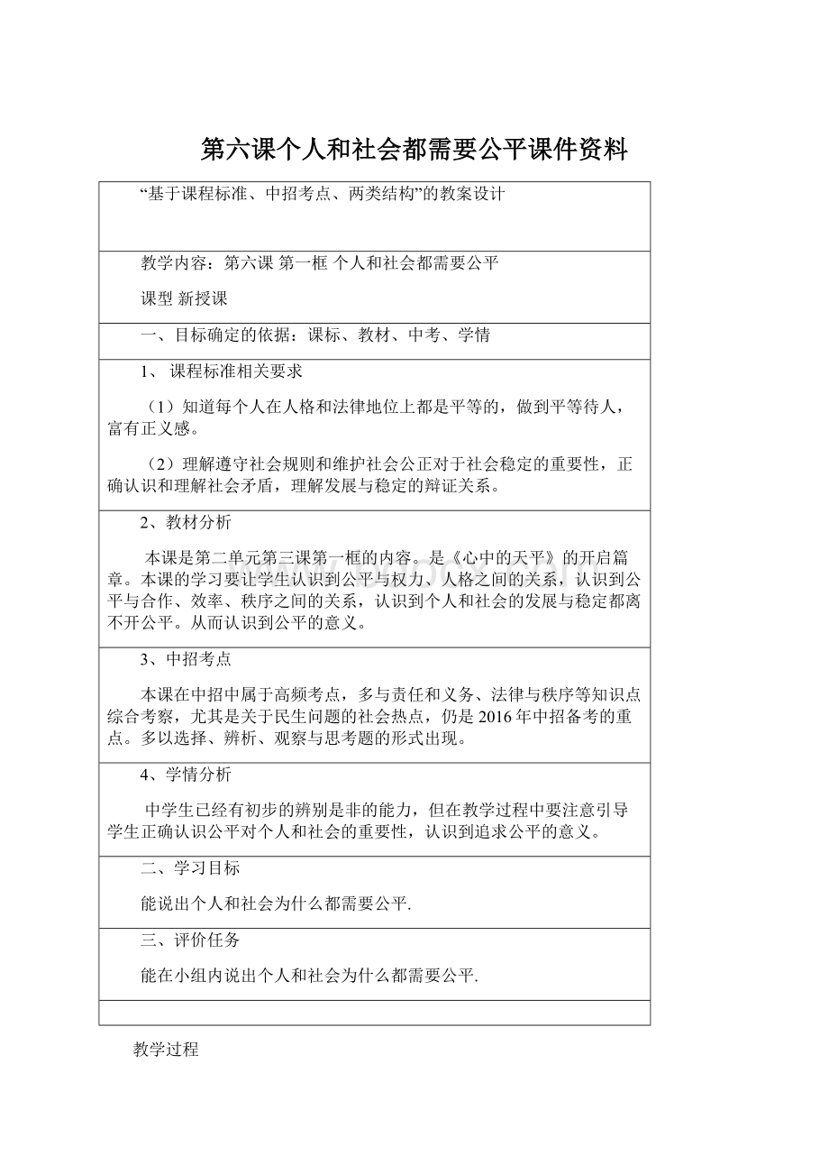 第六课个人和社会都需要公平课件资料.docx_第1页