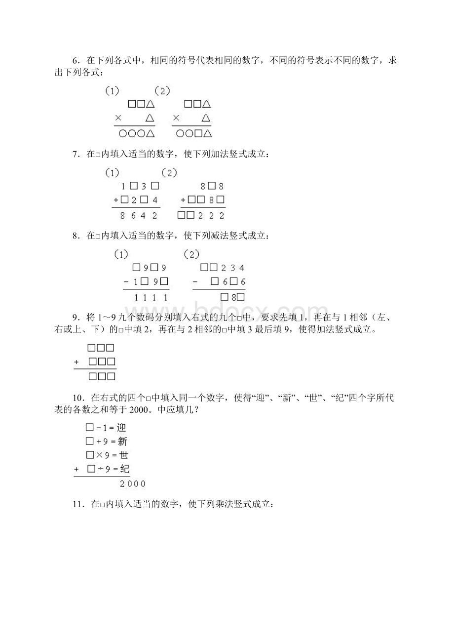 名思小学奥数训练题库竖式谜.docx_第2页