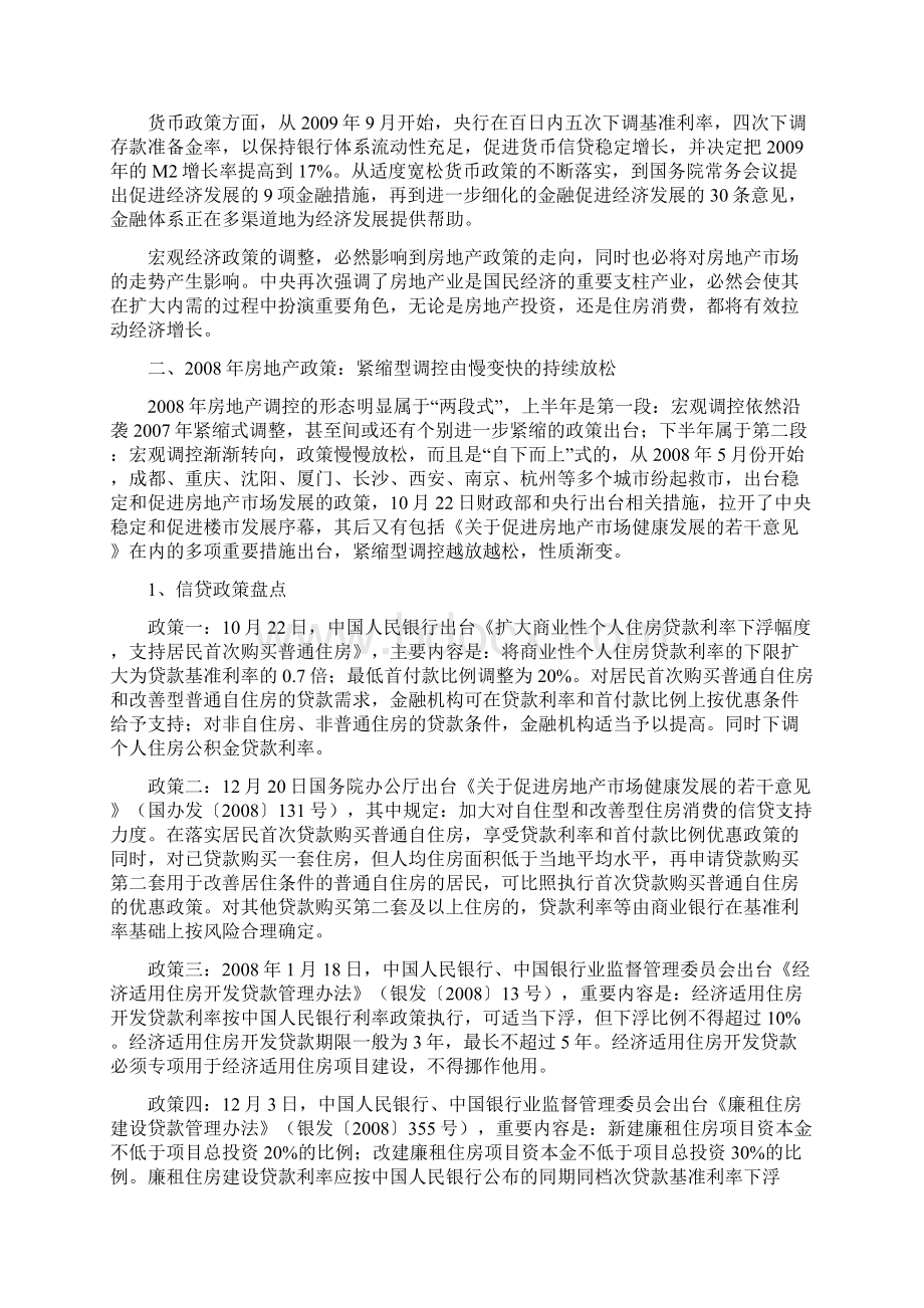 度全国房地产政策研究报告.docx_第2页