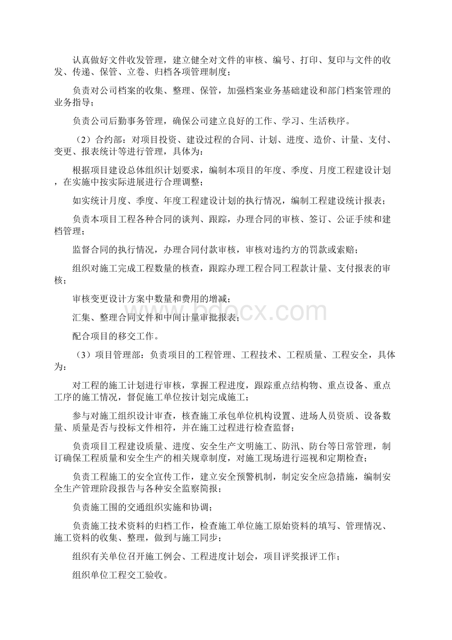 PPP项目运营维护方案Word文档下载推荐.docx_第3页