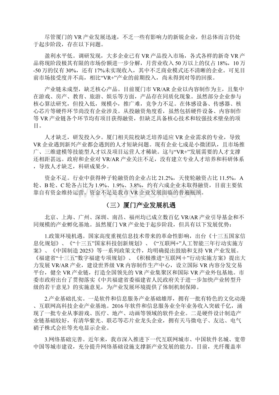 厦门市VRAR产业发展规划.docx_第2页