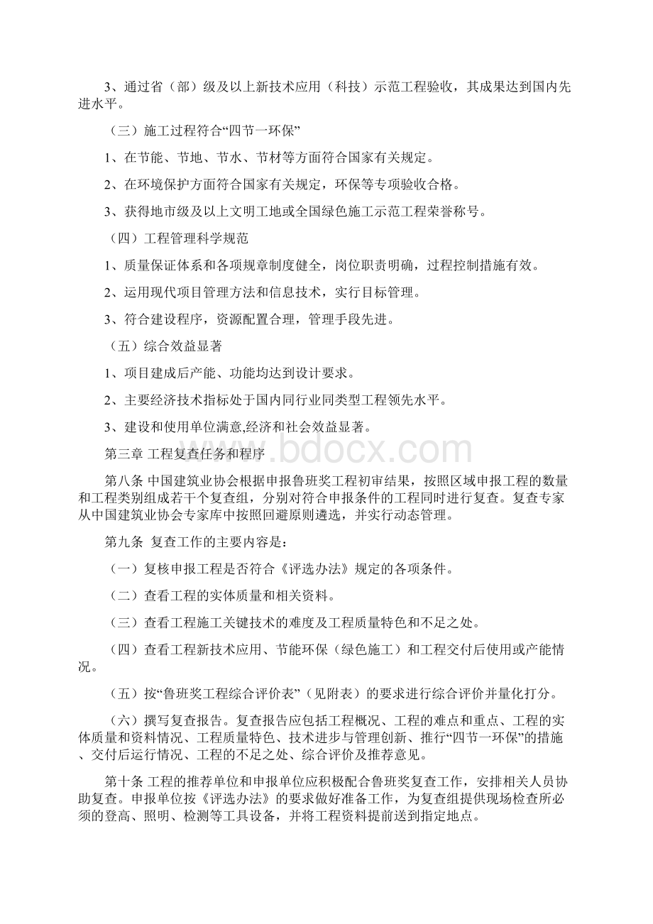 鲁班奖现场复查工作细则Word下载.docx_第2页