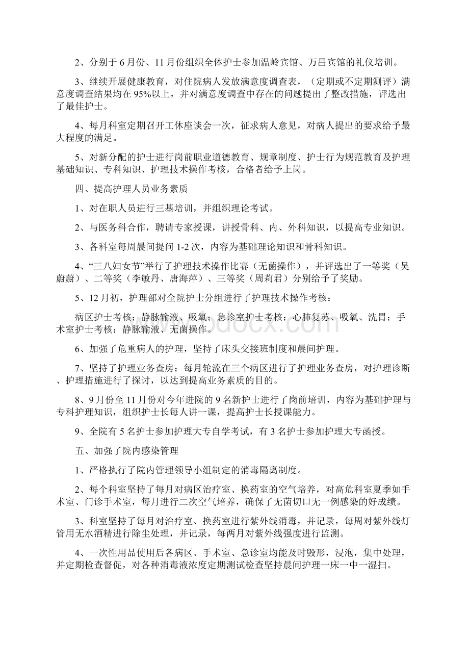 骨科护士个人工作计划与保管员个人工作计划范文汇编.docx_第2页