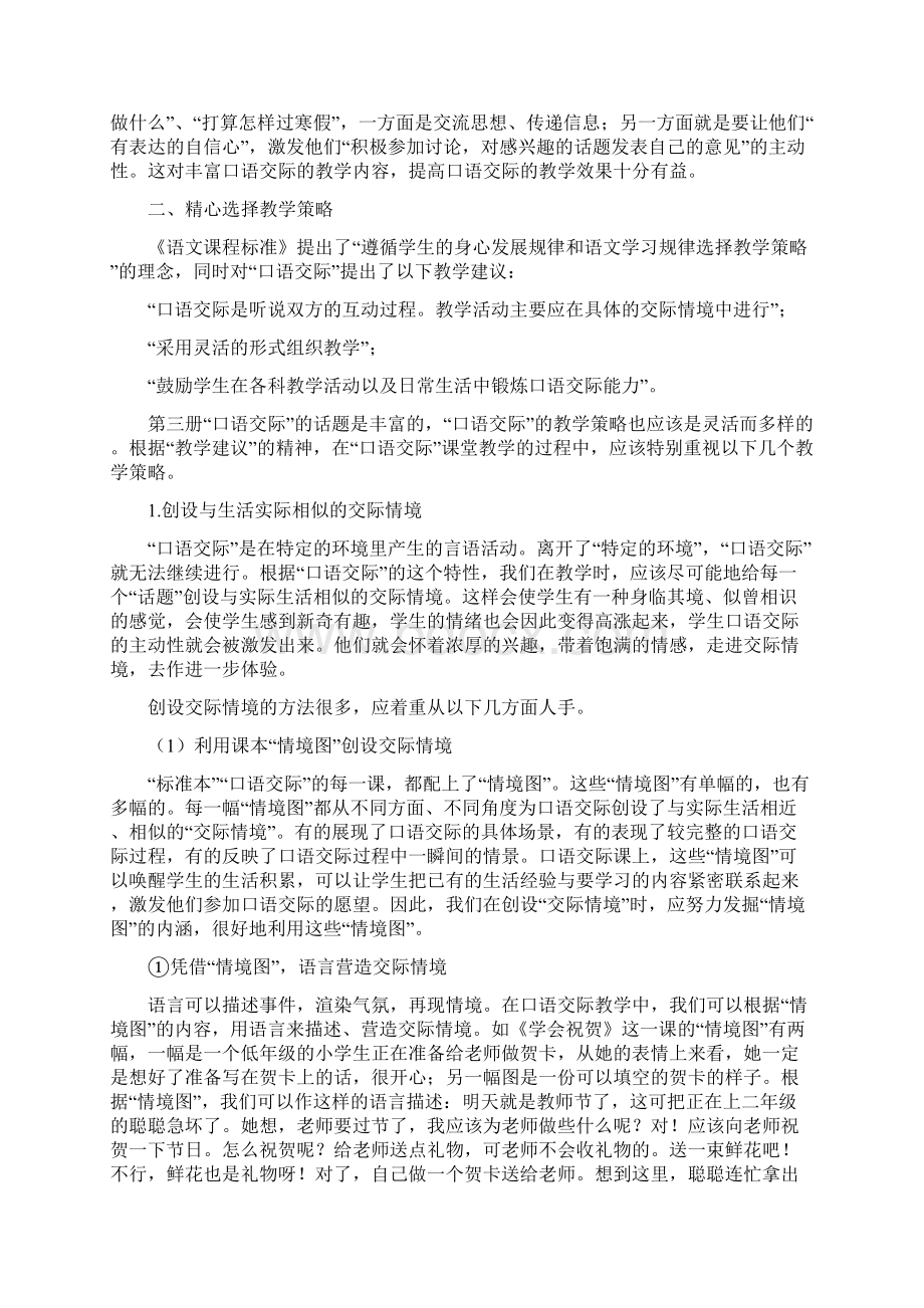 语文教学论文浅谈口语交际教学建议.docx_第2页