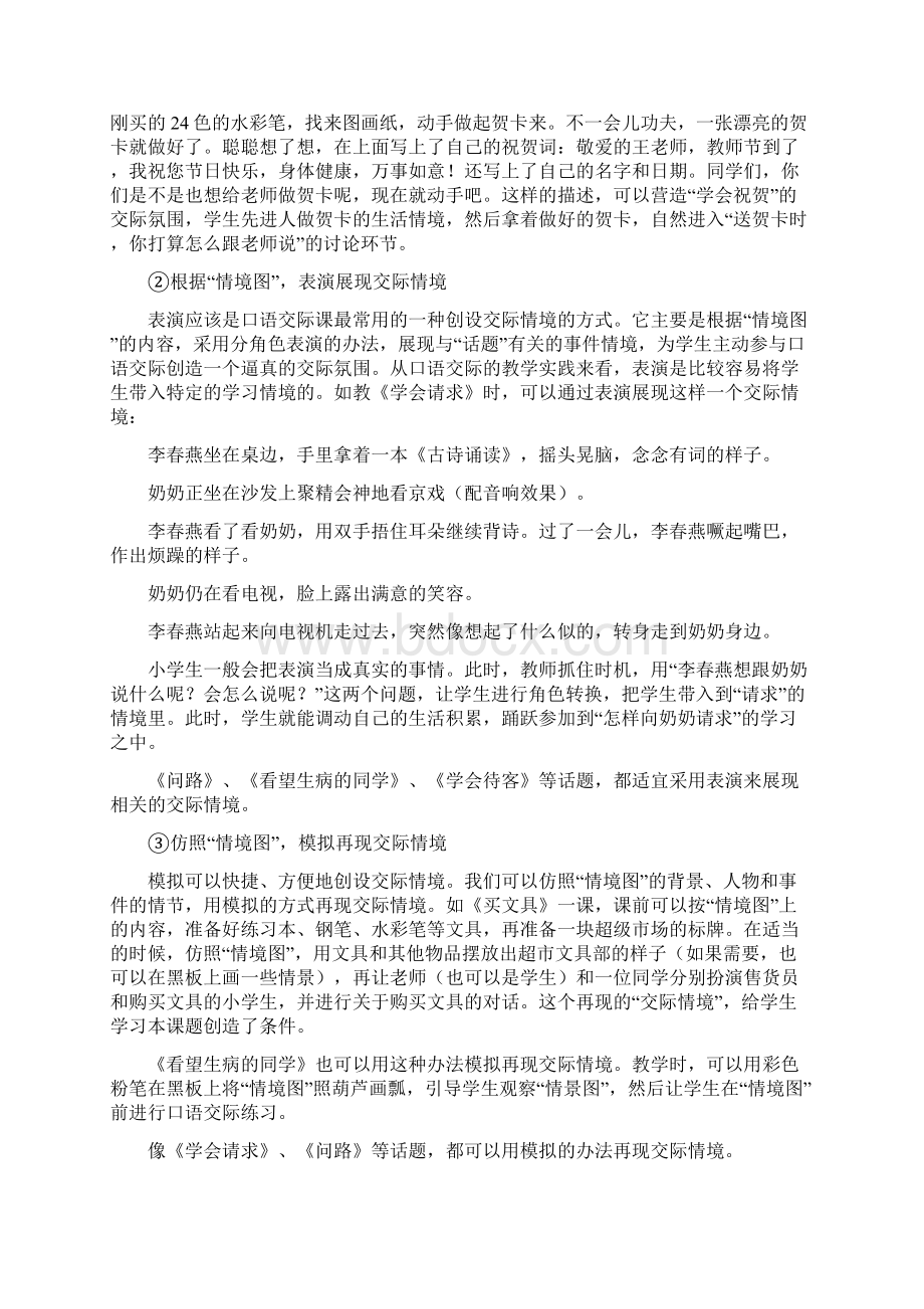 语文教学论文浅谈口语交际教学建议.docx_第3页