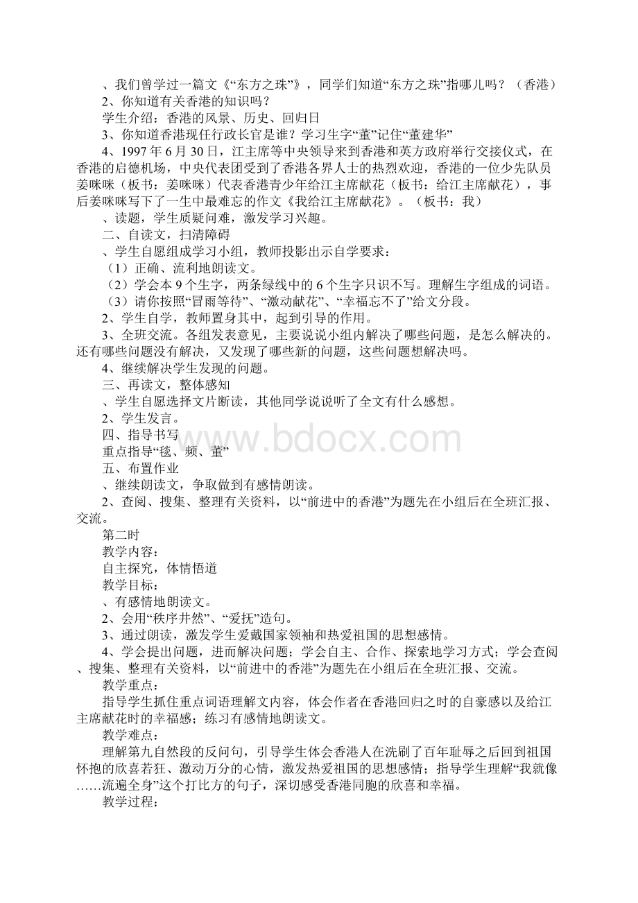 四年级语文上册第二单元教学设计Word文档格式.docx_第2页