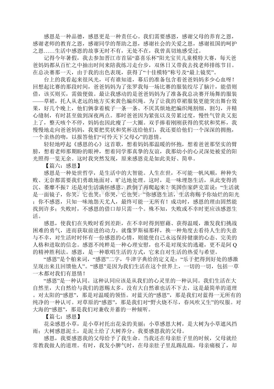 关于感恩的作文600字初中.docx_第3页