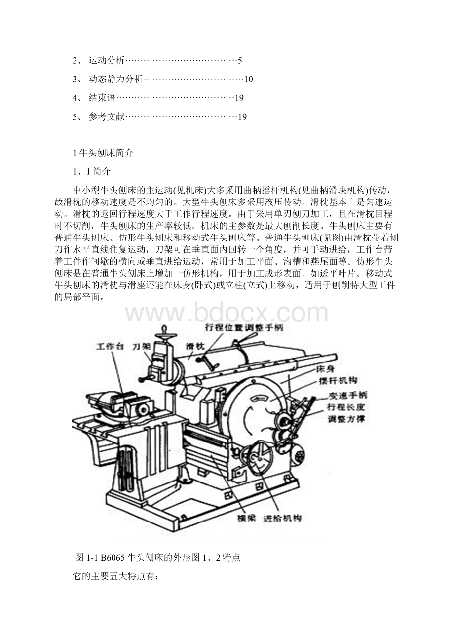 牛头刨床设计毕业设计论文.docx_第2页