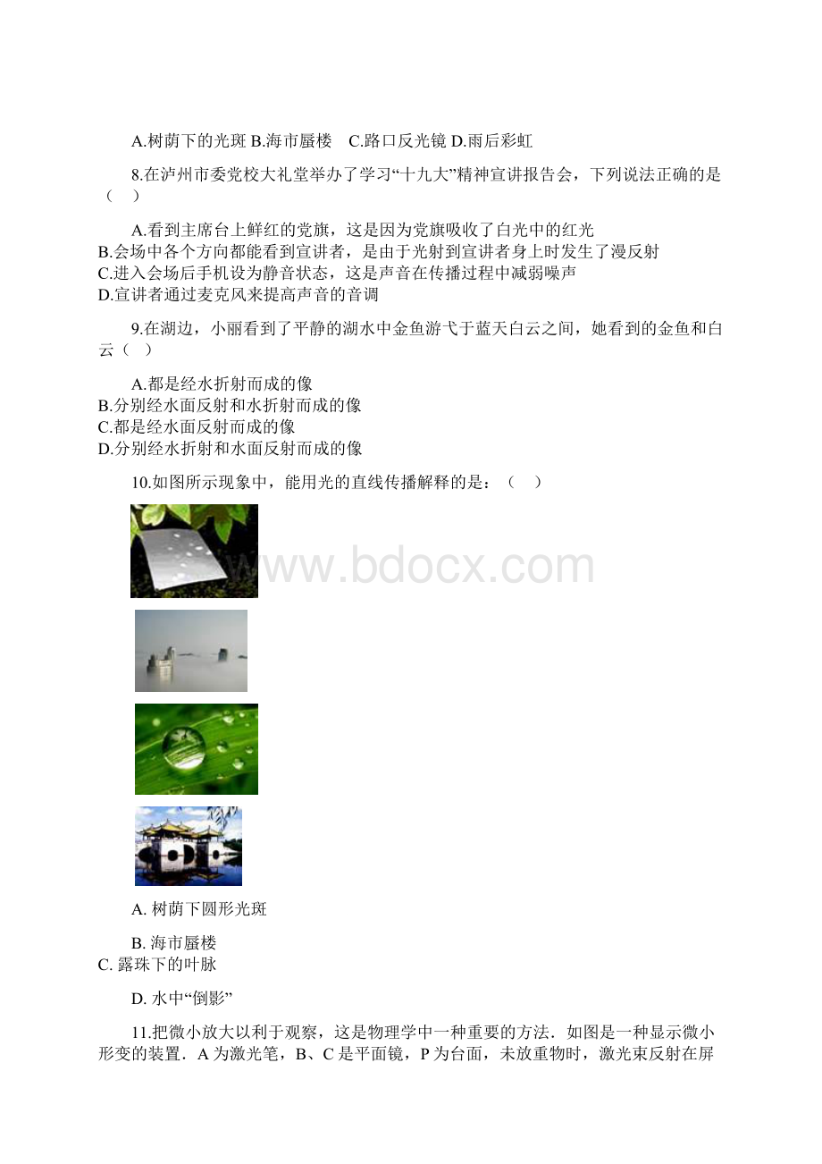 高新一中八年级物理第三章光现象检测卷.docx_第3页