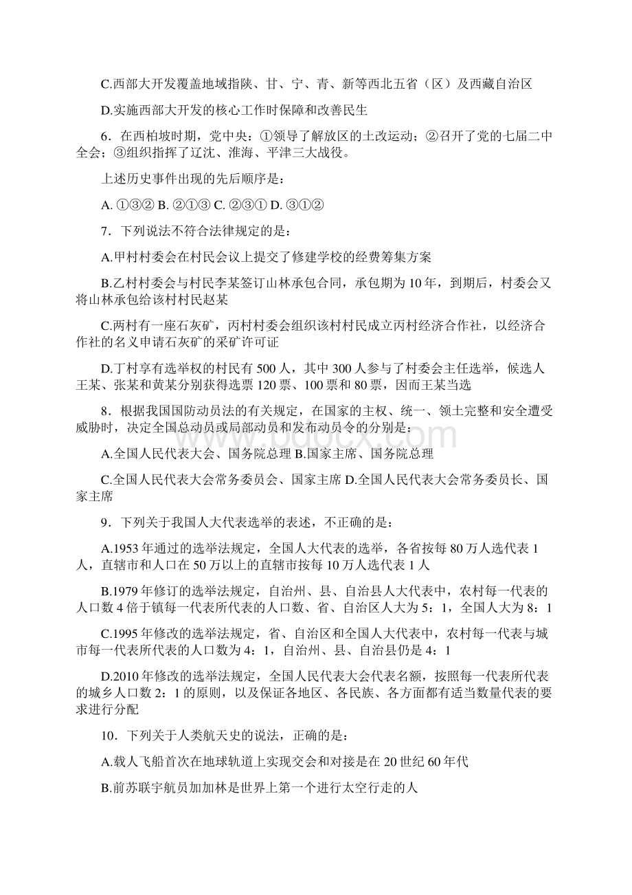 国考行测真题及答案详解完整版Word格式.docx_第2页