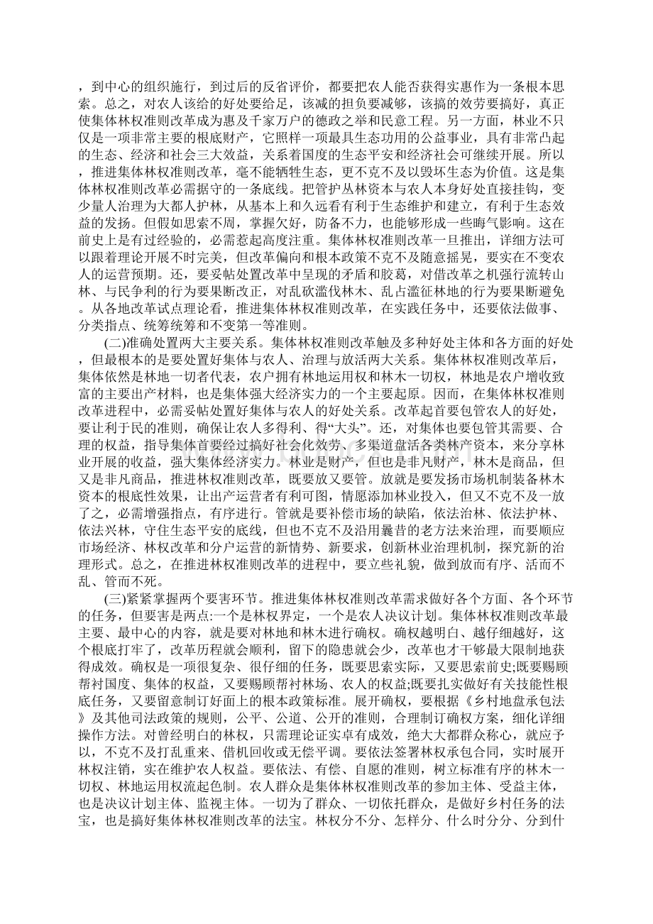 在林改现场交流会上的发言.docx_第3页