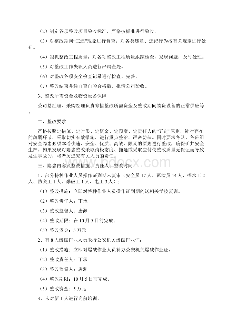 联合执法整改方案.docx_第3页