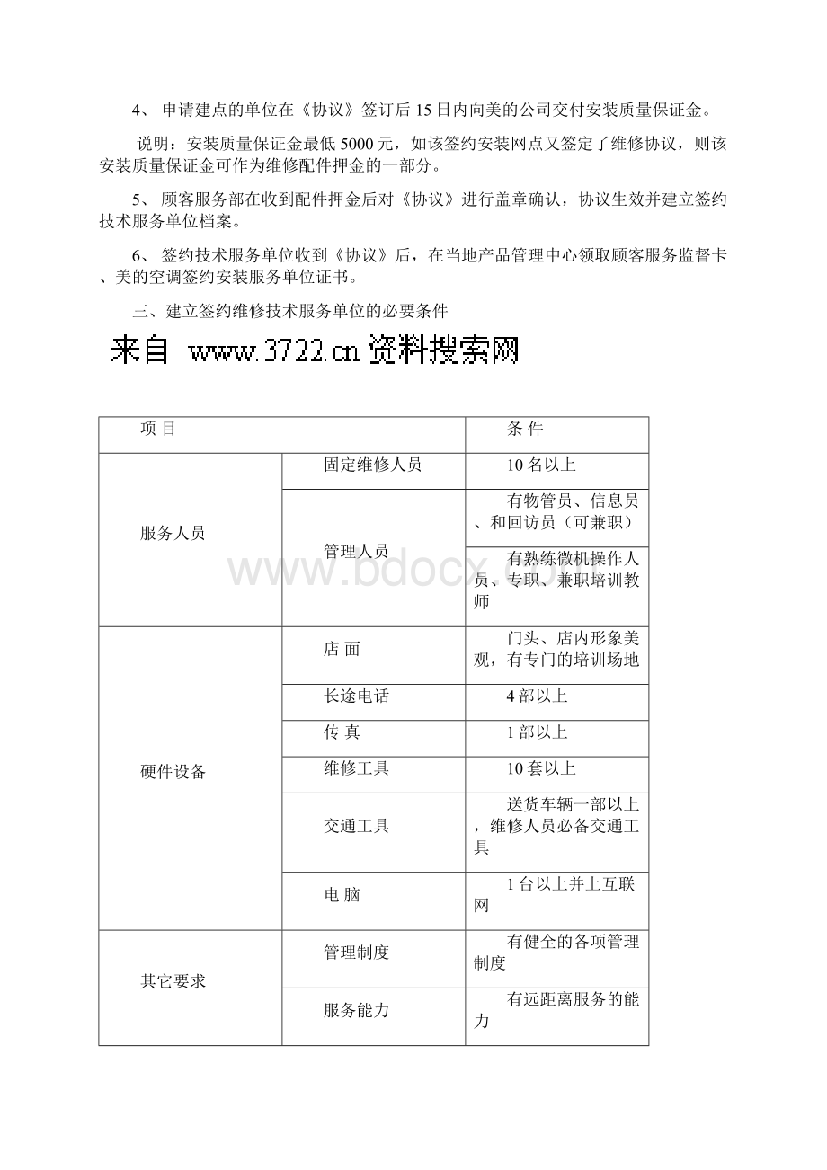 美的空调顾客服务管理制度Word格式.docx_第3页