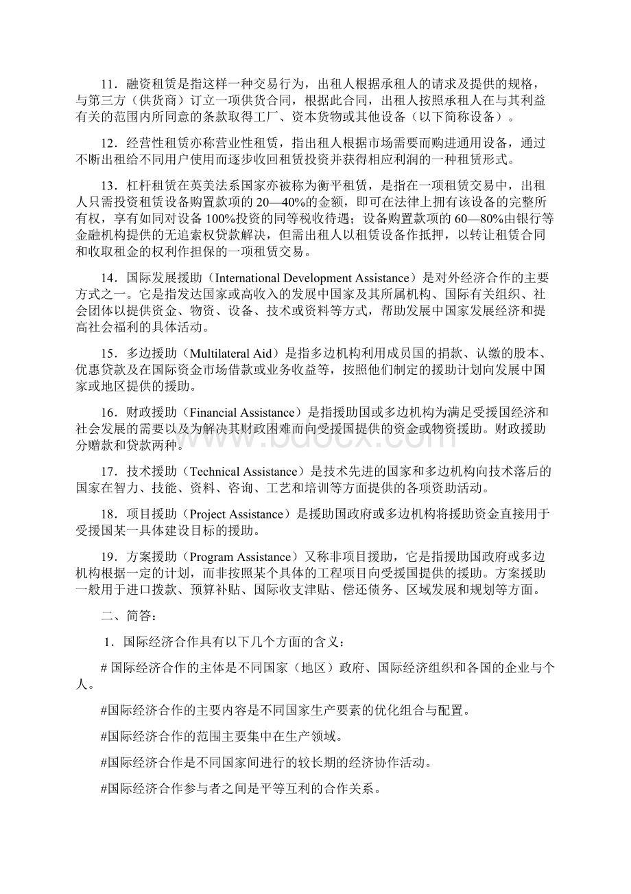 《国际经济合作》考核办法.docx_第2页