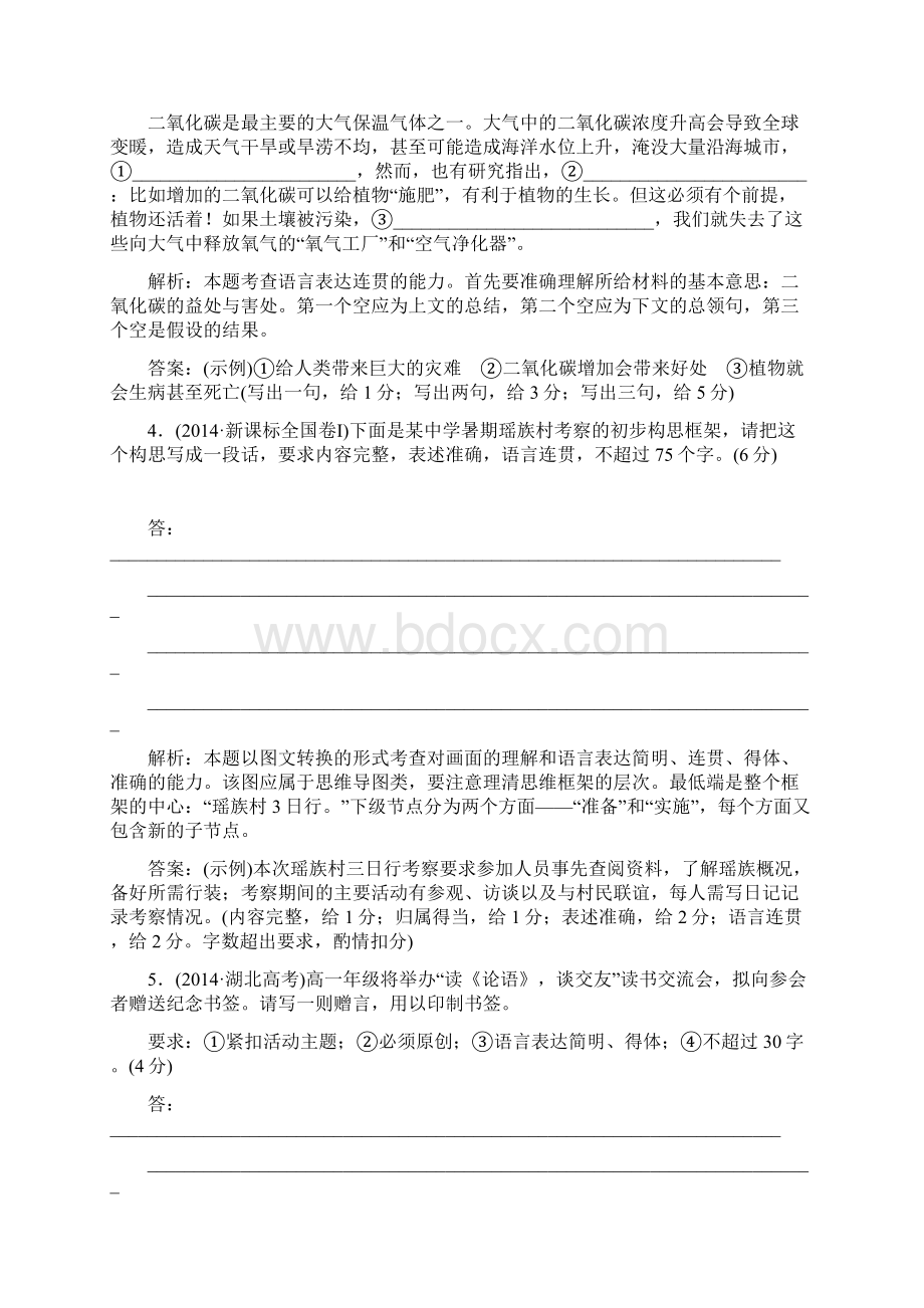 语言表达的简明连贯得体准确鲜明生动Word文件下载.docx_第2页