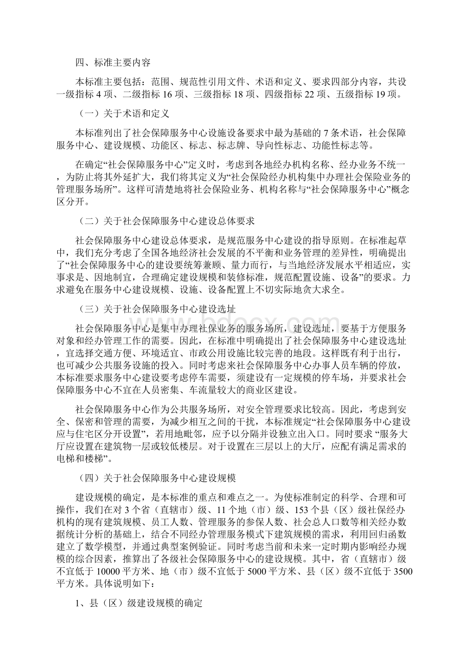 《社会保障服务中心设施设备要求》.docx_第3页