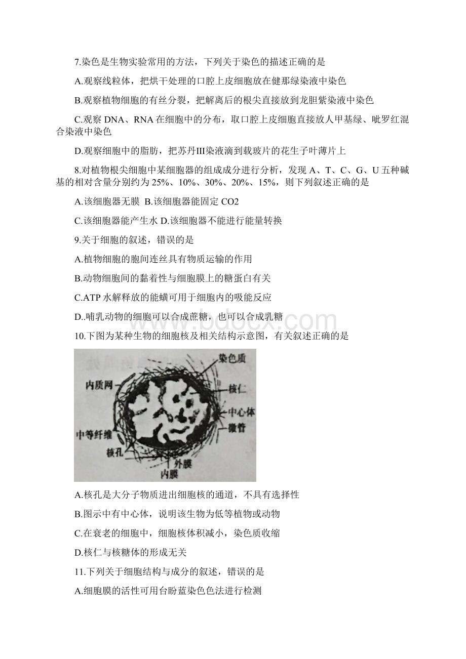 届高三上学期期中考试生物试题含答案Word下载.docx_第2页