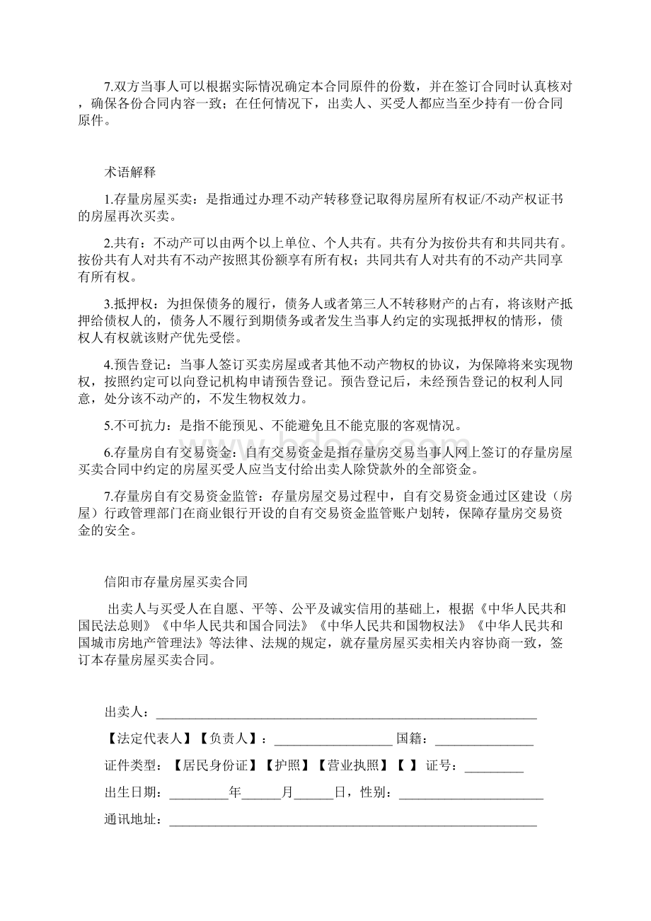 信阳市存量房屋买卖合同.docx_第2页