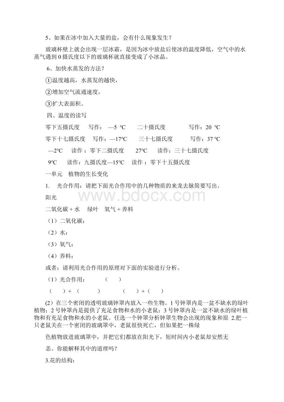 教科版小学科学三年级下册第三单元复习题docWord格式.docx_第3页