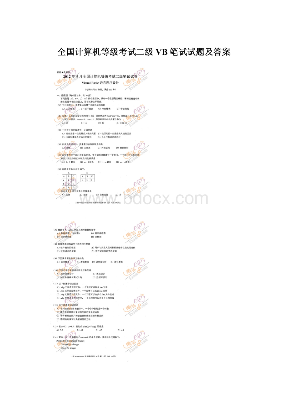 全国计算机等级考试二级VB笔试试题及答案Word格式.docx