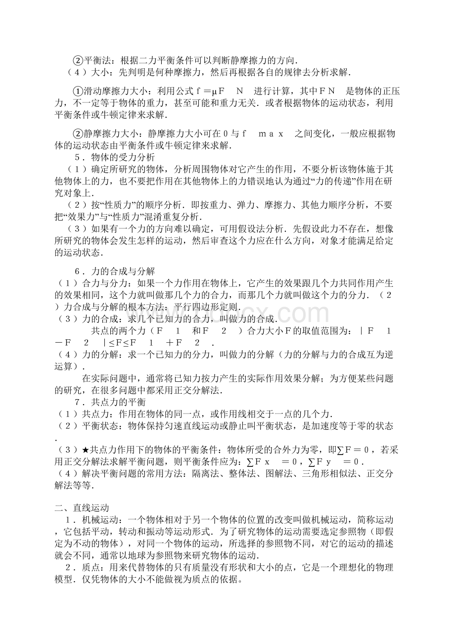 高三物理总复习知识点.docx_第2页