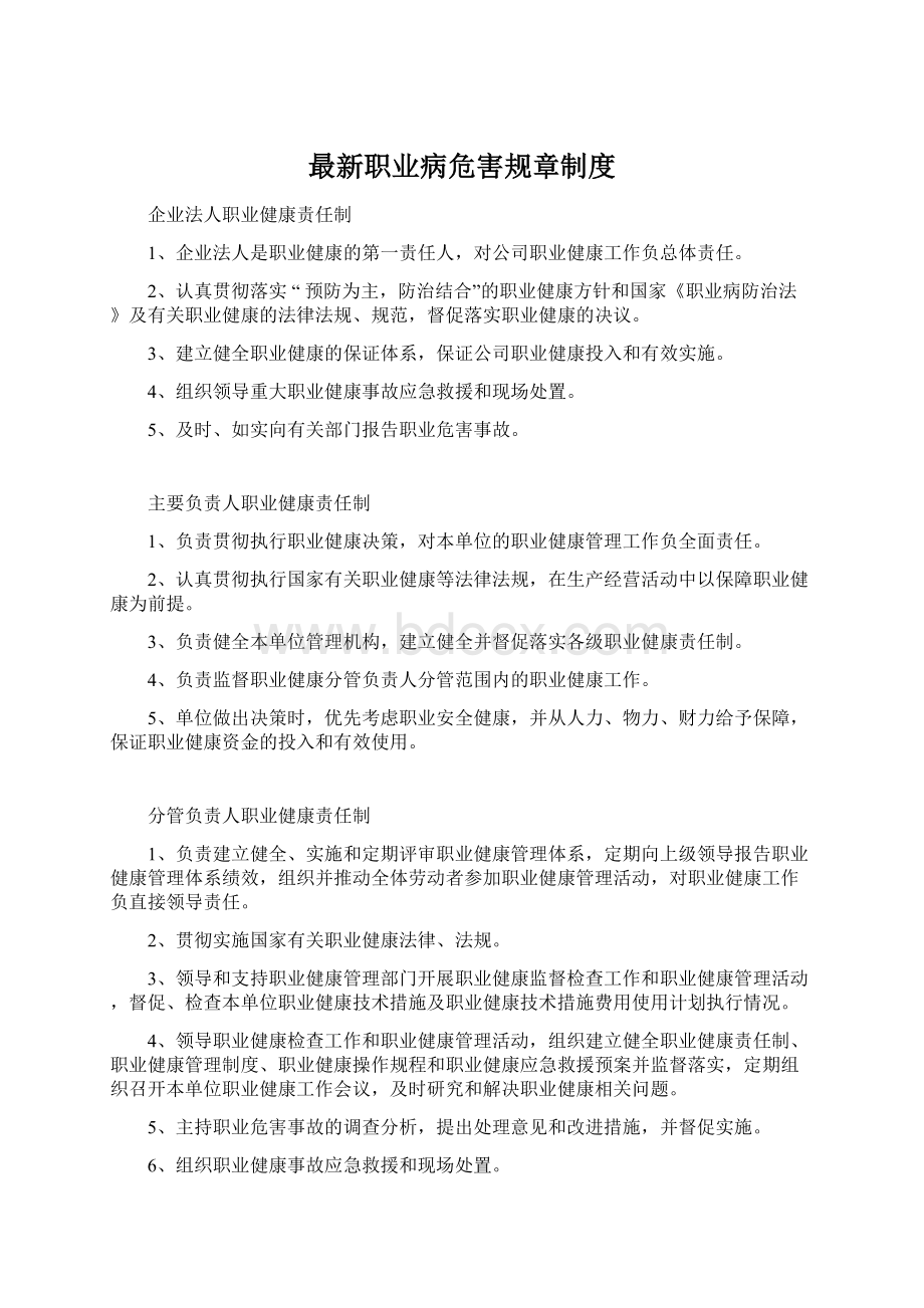 最新职业病危害规章制度.docx_第1页