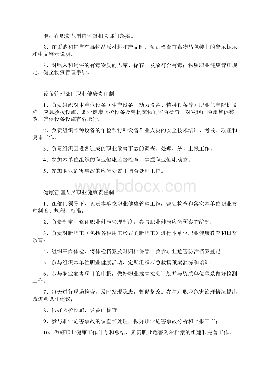 最新职业病危害规章制度.docx_第3页