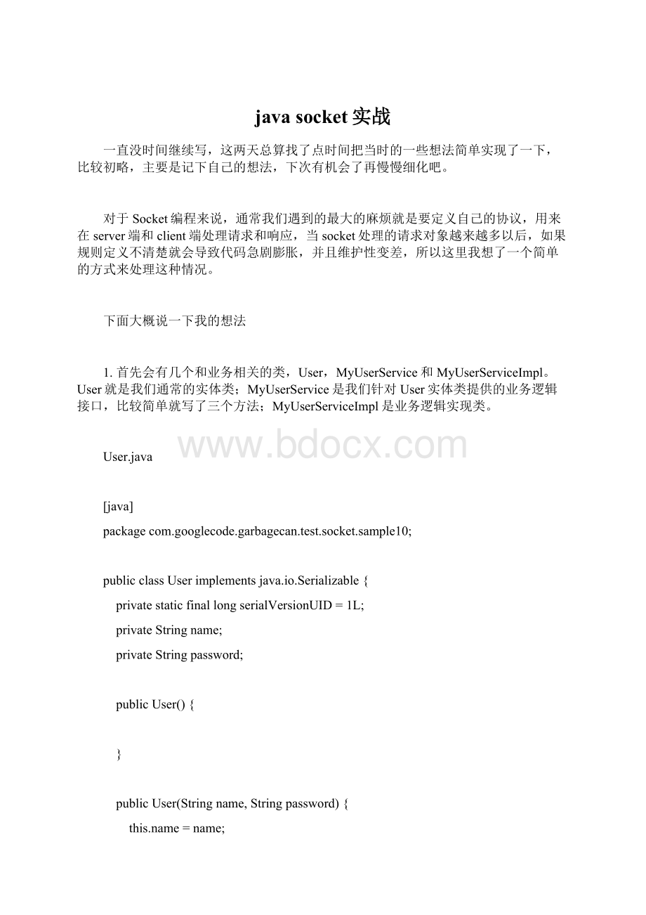 java socket实战文档格式.docx