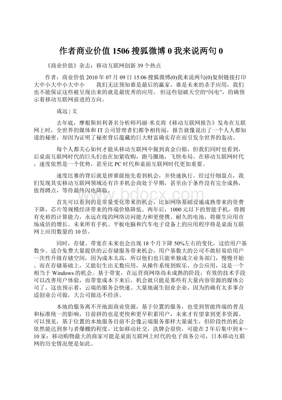 作者商业价值 1506搜狐微博0我来说两句0Word文档格式.docx_第1页