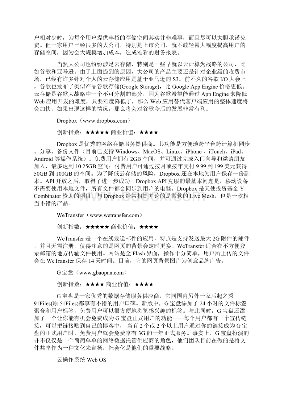 作者商业价值 1506搜狐微博0我来说两句0Word文档格式.docx_第3页