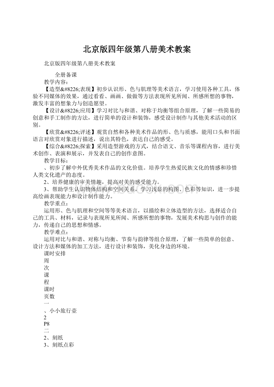 北京版四年级第八册美术教案.docx
