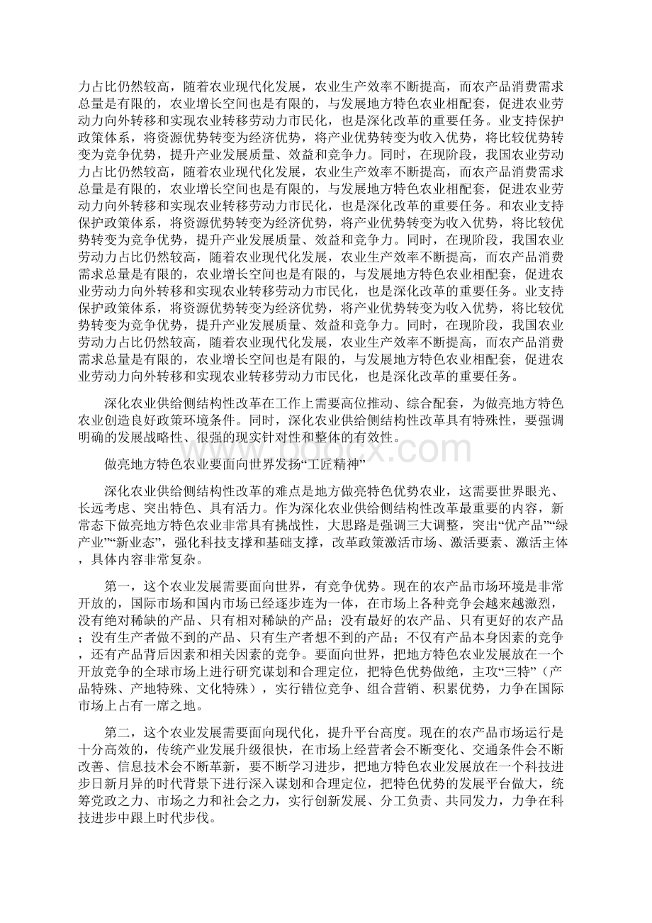 微党课讲稿加大对地方特色农业发展的政策支持.docx_第2页