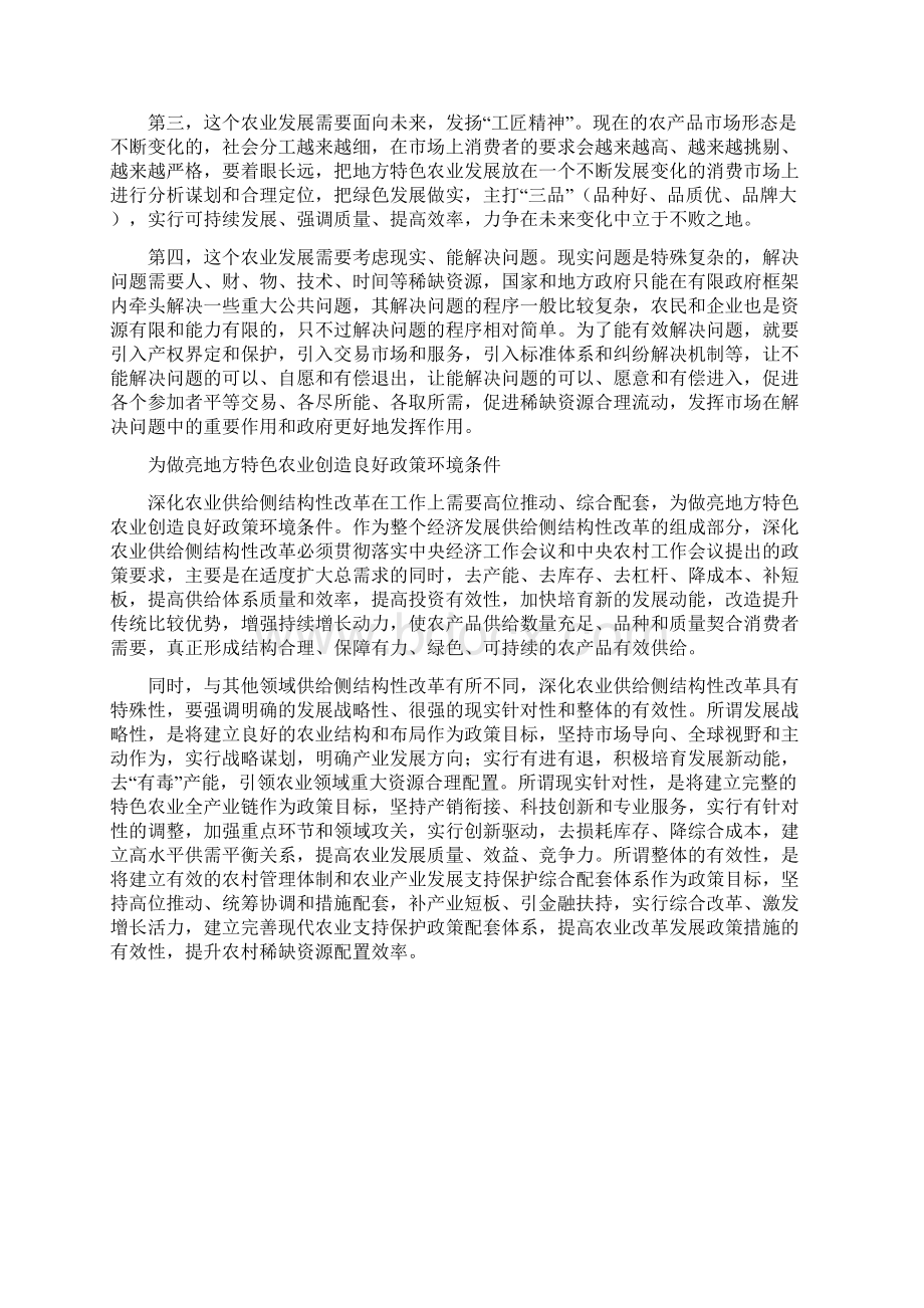 微党课讲稿加大对地方特色农业发展的政策支持.docx_第3页