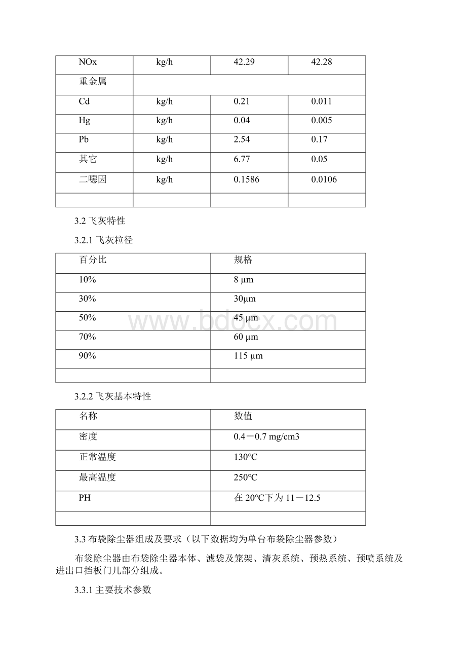 布袋招标技术模板.docx_第3页