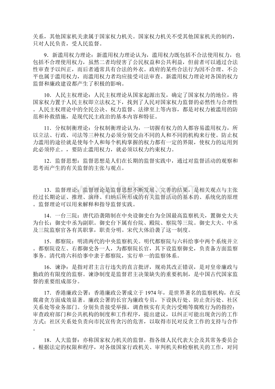 电大《监督学》复习资料.docx_第2页