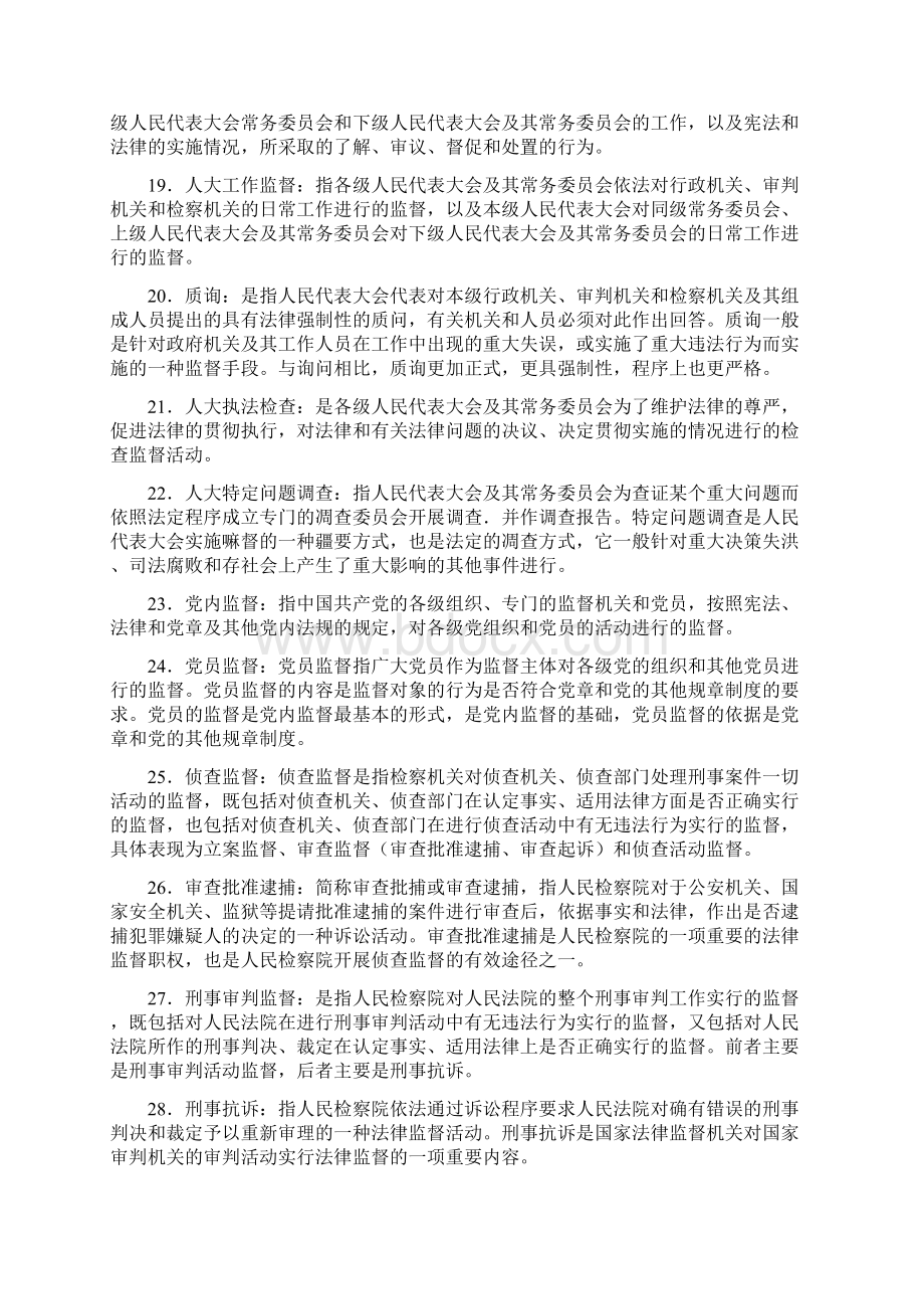 电大《监督学》复习资料.docx_第3页