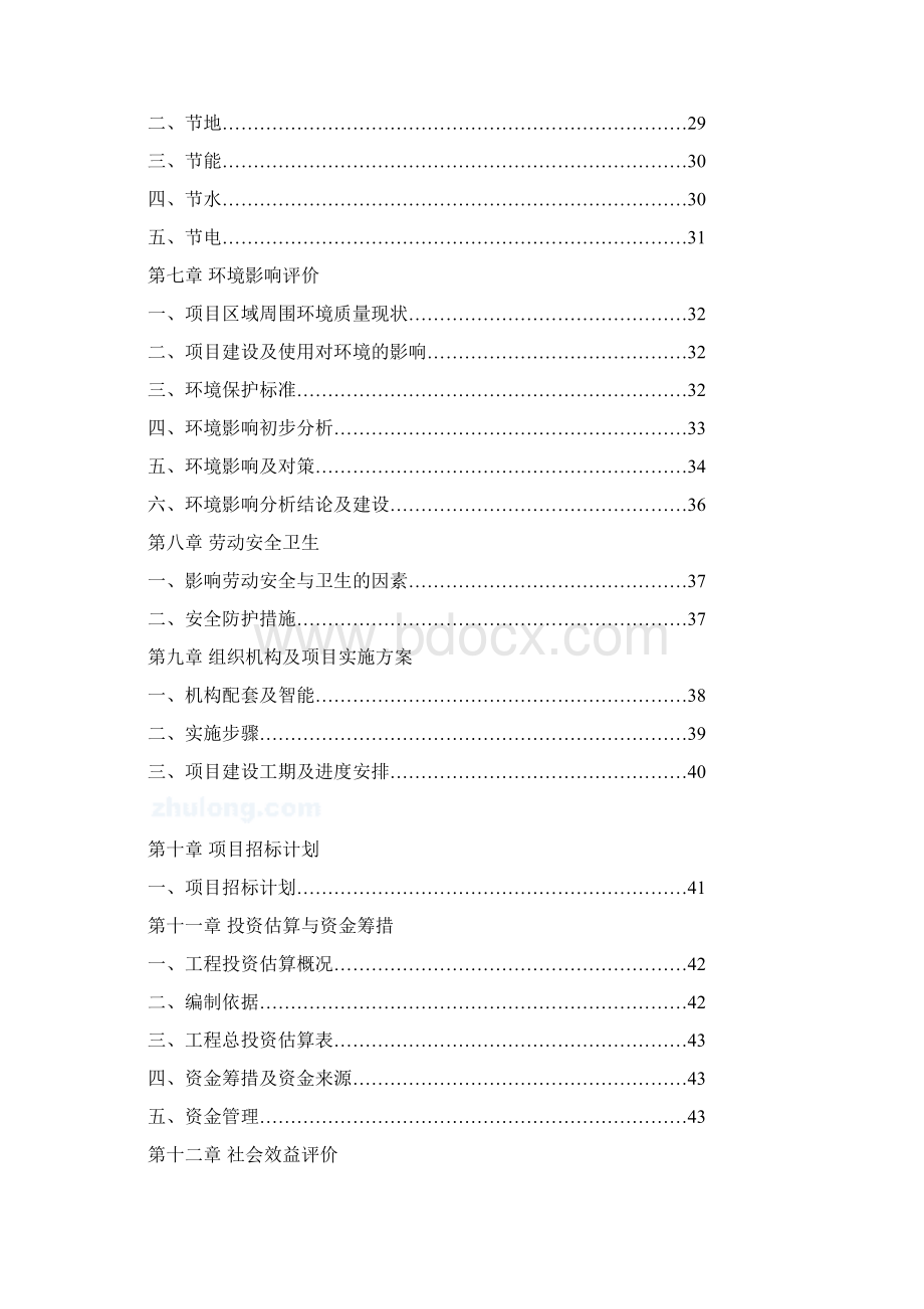 村民安置房小区项目申请立项可行性研究报告.docx_第2页