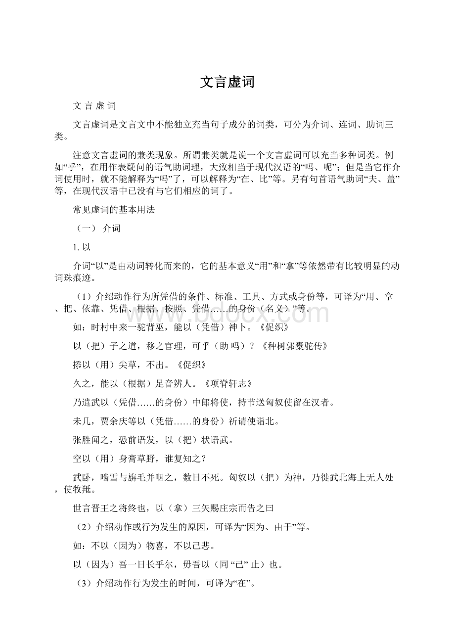 文言虚词Word文件下载.docx_第1页