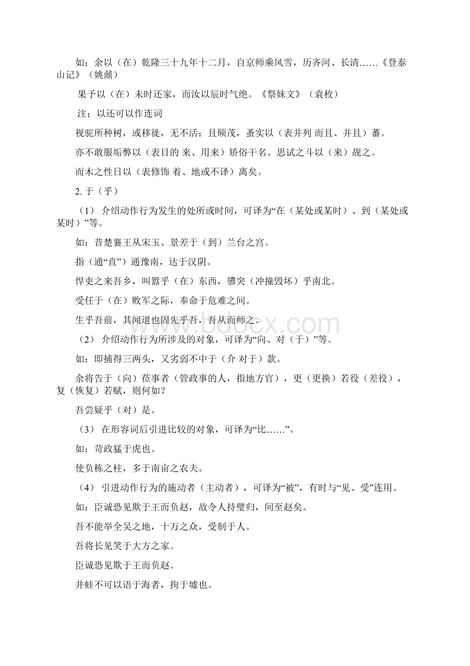 文言虚词Word文件下载.docx_第2页