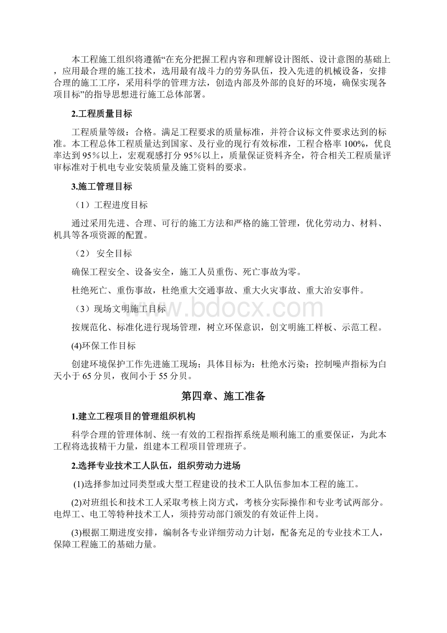 某办公楼配电室工程施工组织设计文档格式.docx_第2页