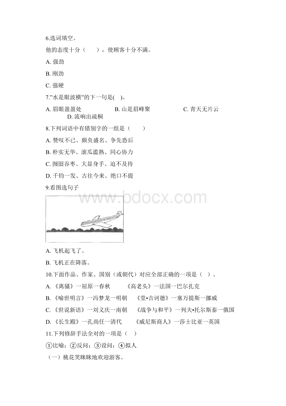 全国通用六年级下册语文期末试题小升初全真模拟试题2套含答案.docx_第2页