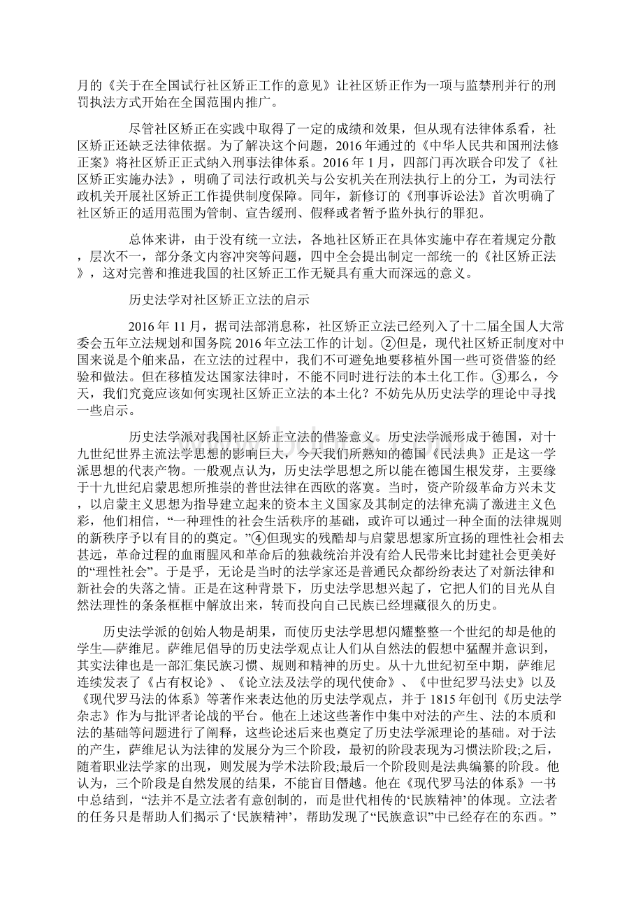 历史法学视角下社区矫正立法的本土化选择.docx_第2页