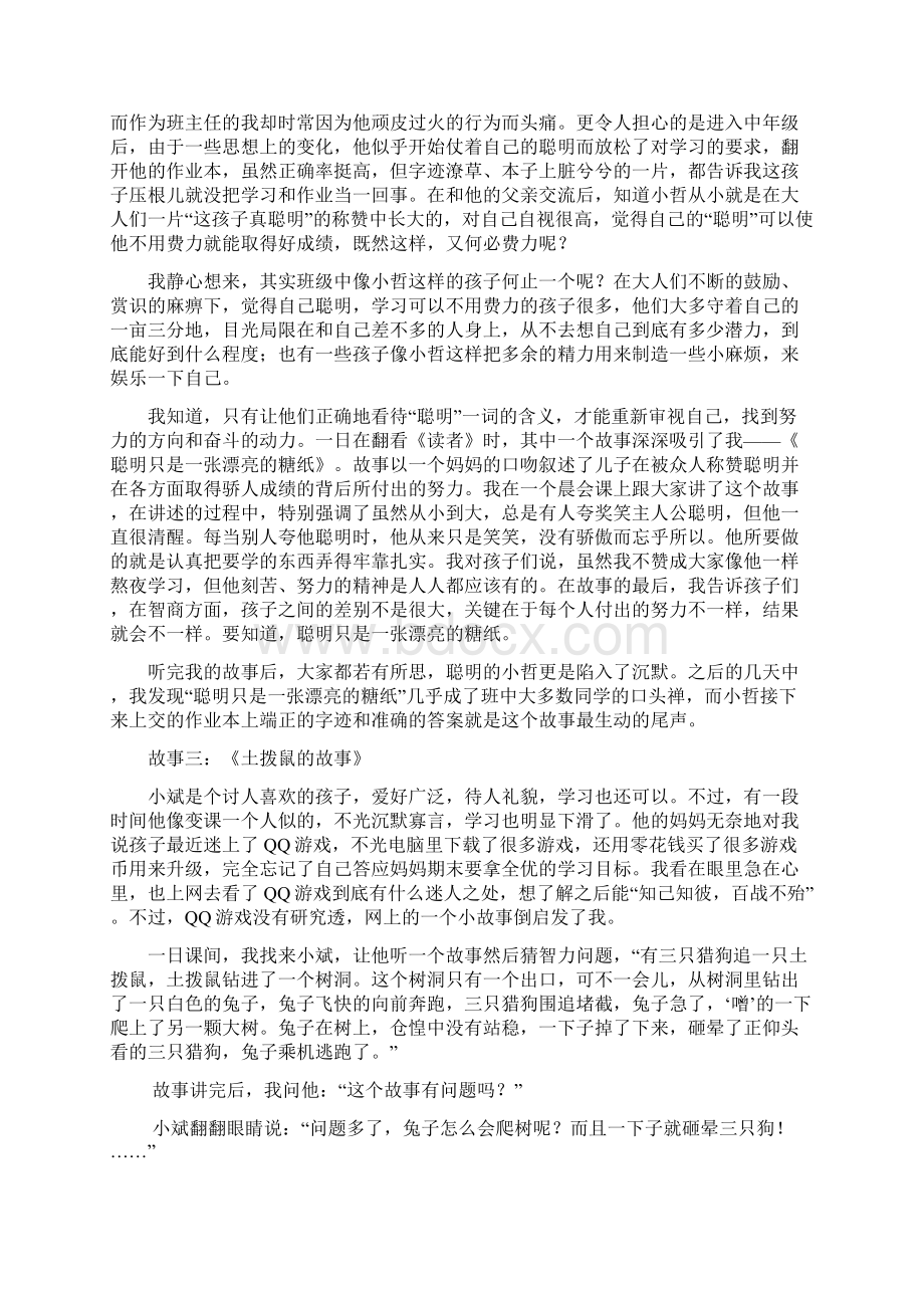 做个有故事的班主任教师演讲稿4篇Word下载.docx_第2页