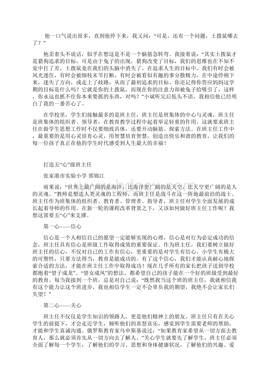 做个有故事的班主任教师演讲稿4篇Word下载.docx_第3页